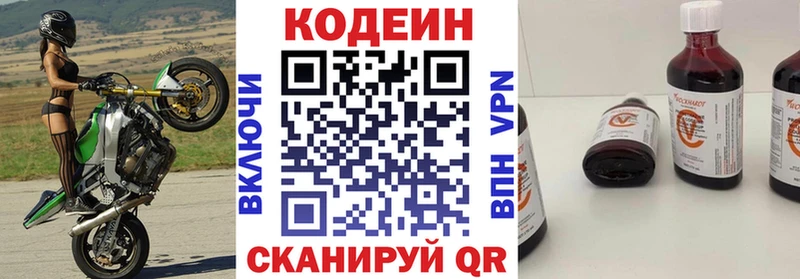 MEGA вход  Армянск  Кодеин Purple Drank  цена наркотик 